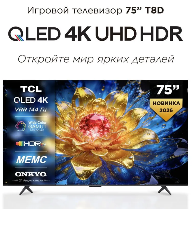 Телевизор TCL 75T8D