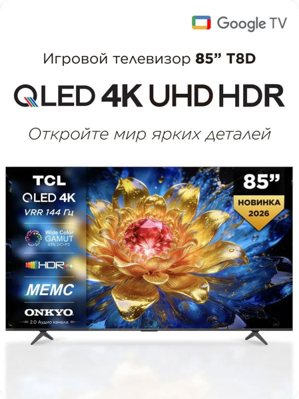 Телевизор TCL 85T8D