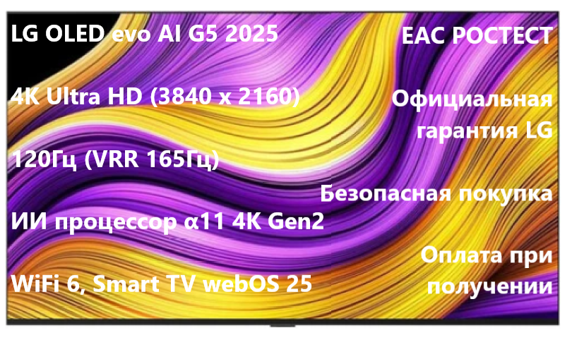 Телевизор LG OLED77G5RLA.ARUG