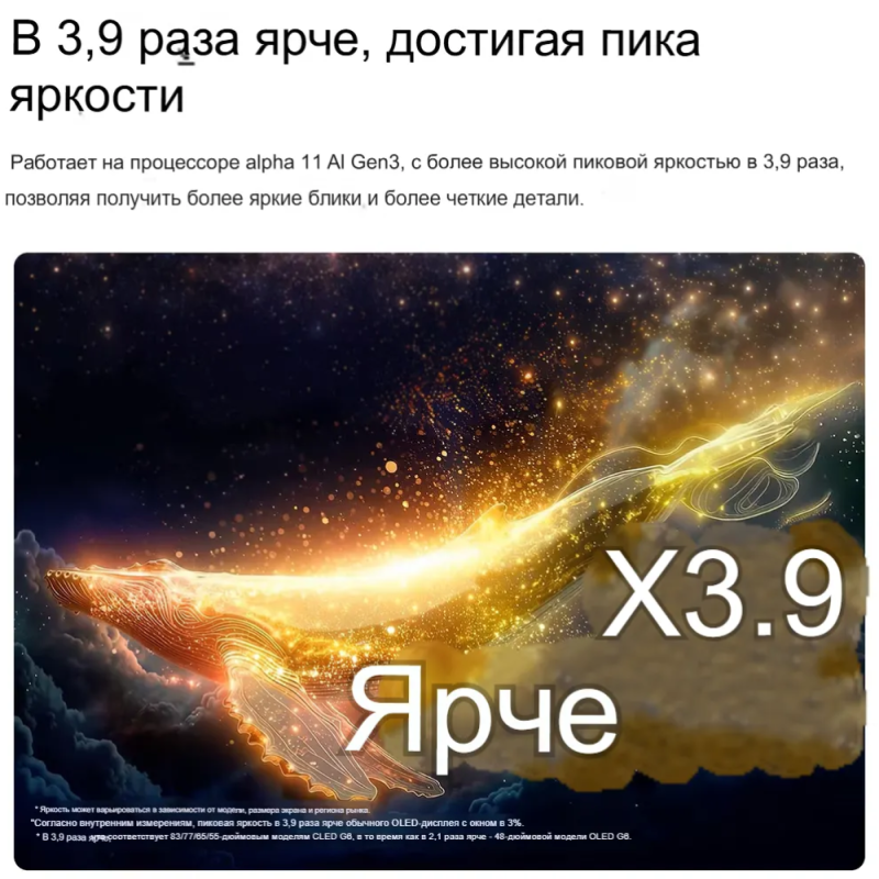 OLED G6 в 3,9 раза ярче.png