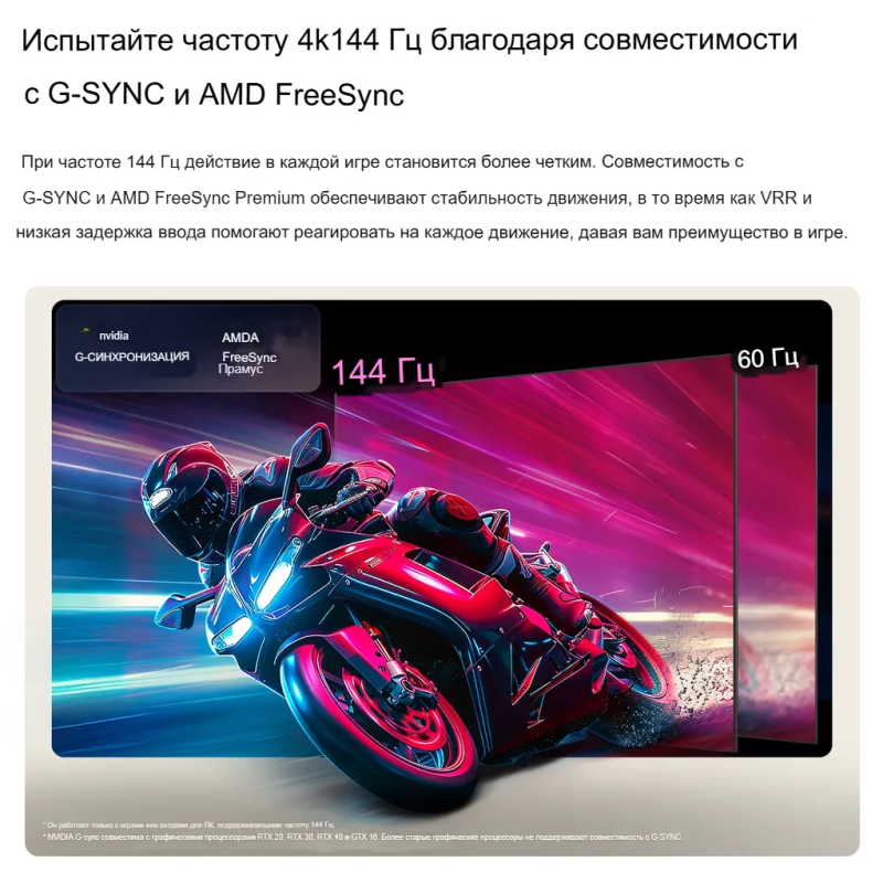 OLED B6 Частота 144.png