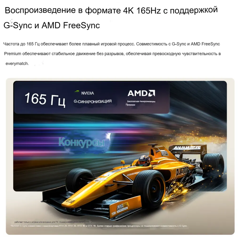 Воспроизведение в формате 4K 165 Гц.png