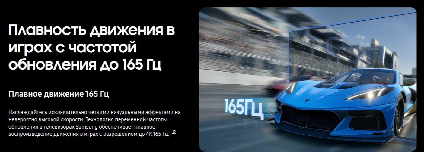плавность движения в играх с частотой до 165 Гц..png