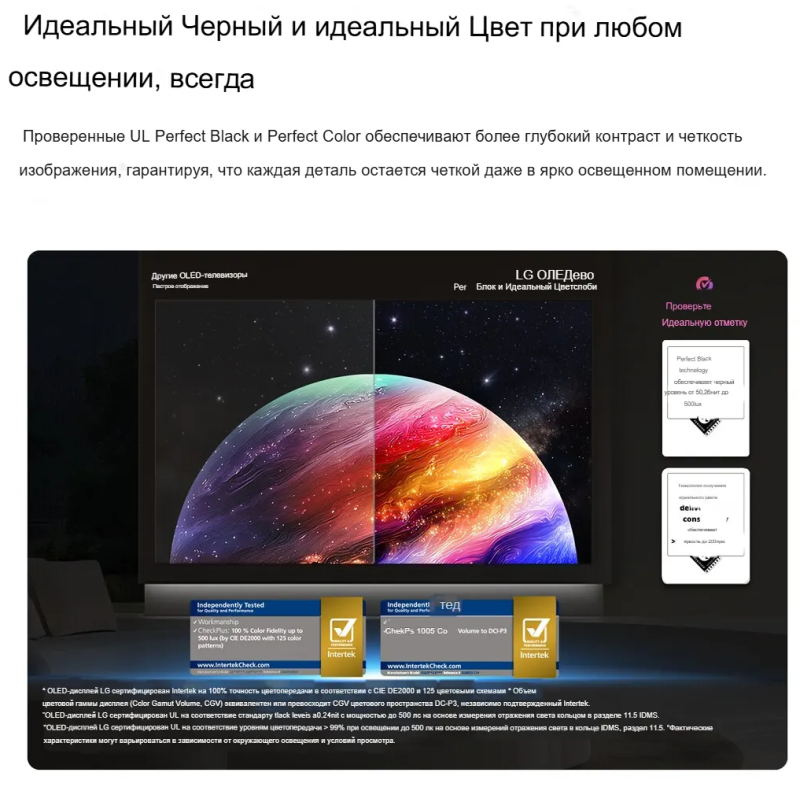 Идеальный черный и идеальный цвет при любом освещении, всегда.png